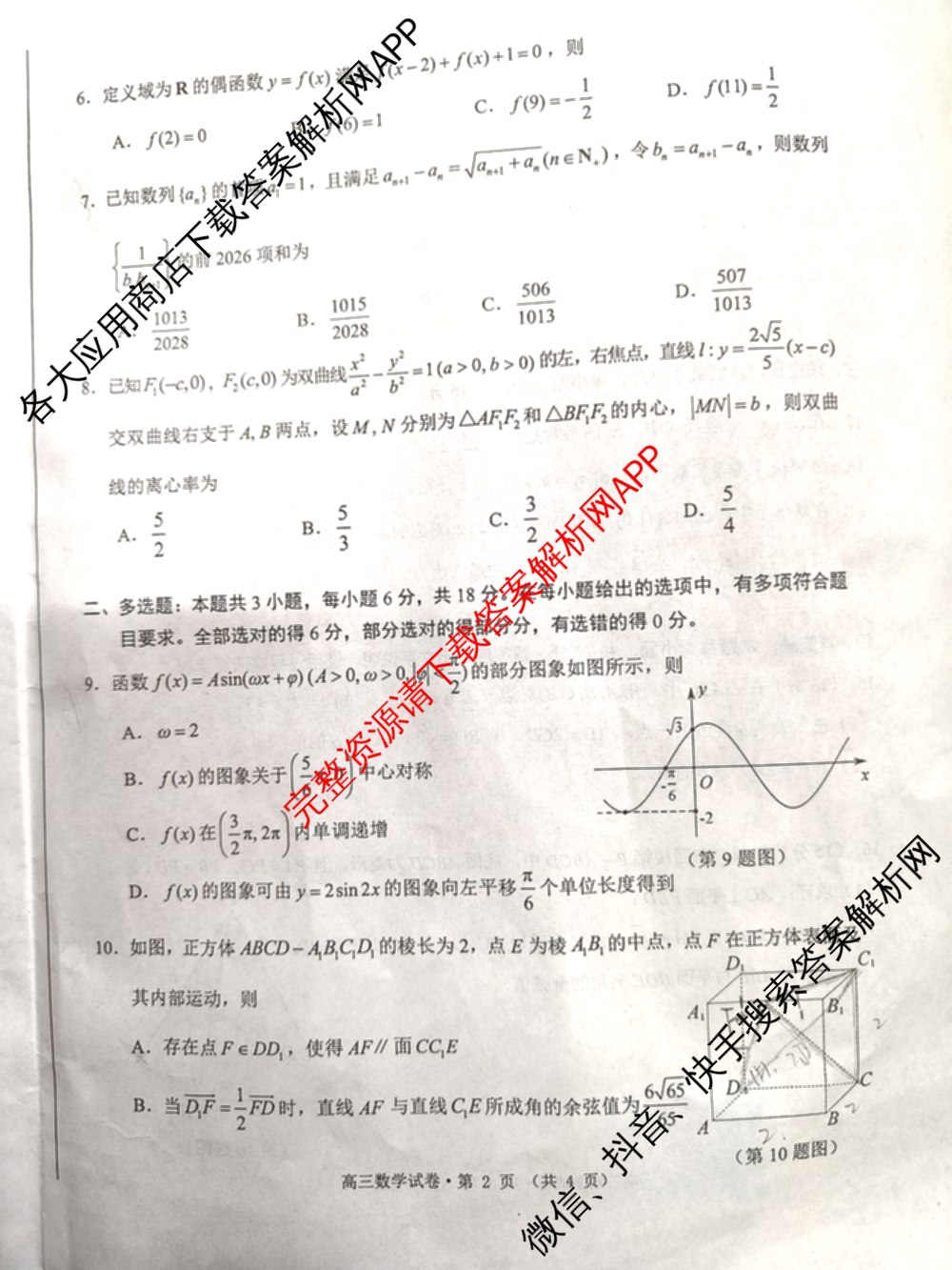 [铜陵/宣城/黄山二模]安徽省2026届高中毕业班第二次质量检测(4.7)（9科全）数学试题