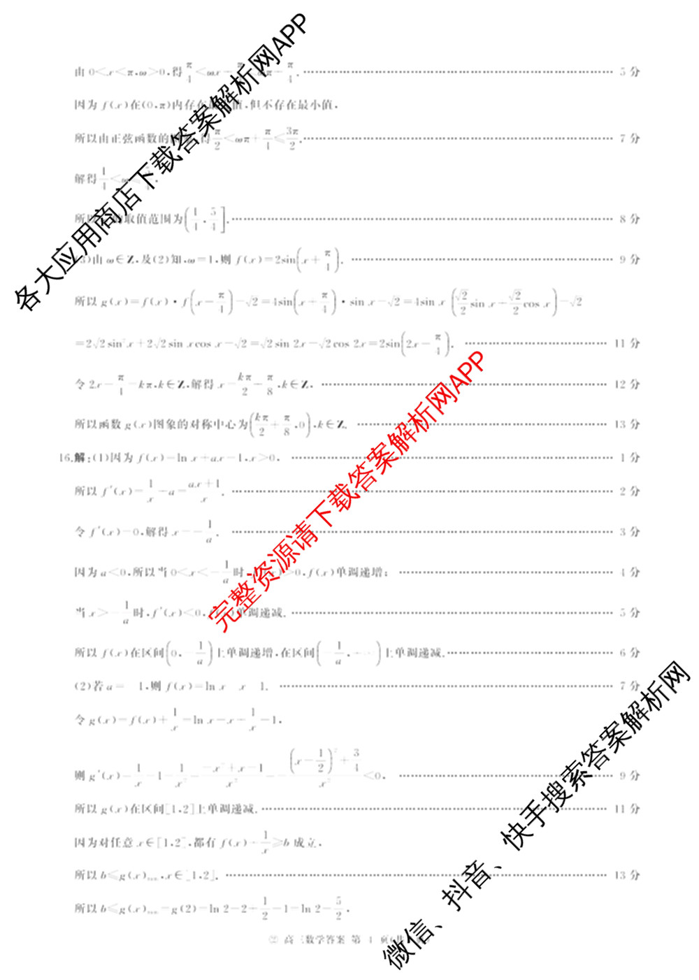 百师联盟2027届高三一轮复联考(二)(9.22)(无标题②)（33科全）数学答案