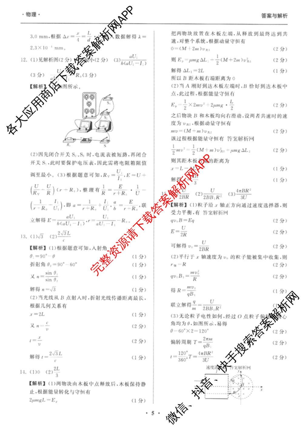 天舟高考衡中同卷2026年普通高等学校招生全国统一考试模拟信息卷(二)2(已更新化学(无字母) 政治(WY) 政治(河南版)等35份)物理答案