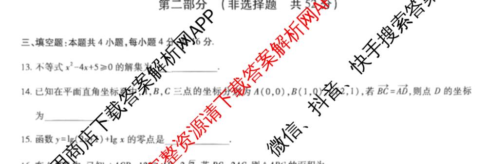 益卷 2026年陕西省普通高中学业水合格性考试模拟卷(三) （11科全）数学试题