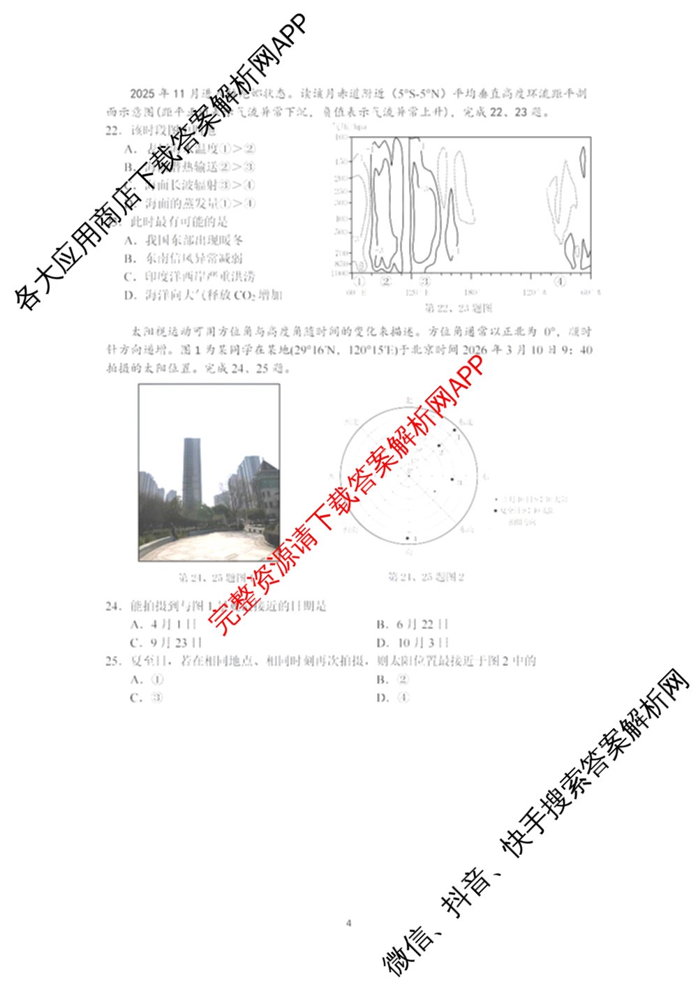 浙江省金华十校2026年4月高三模拟考试(已更新地理、技术、政治等10份)地理试题