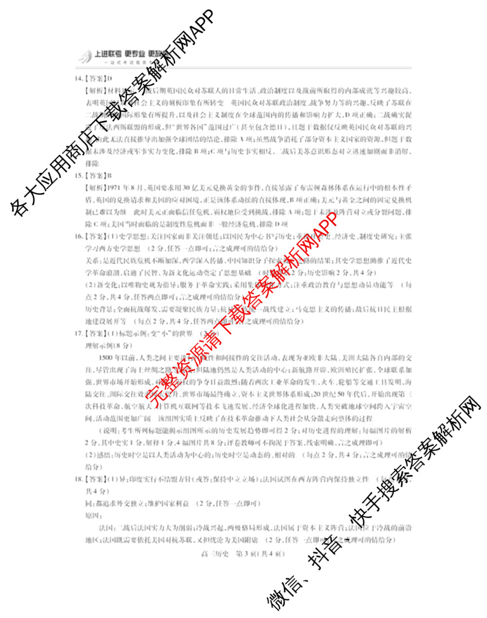 上进联考江西省2025-2026学年新高三秋季入学摸底考试试卷及答案汇总(已更新政治、数学、英语等9份)历史答案