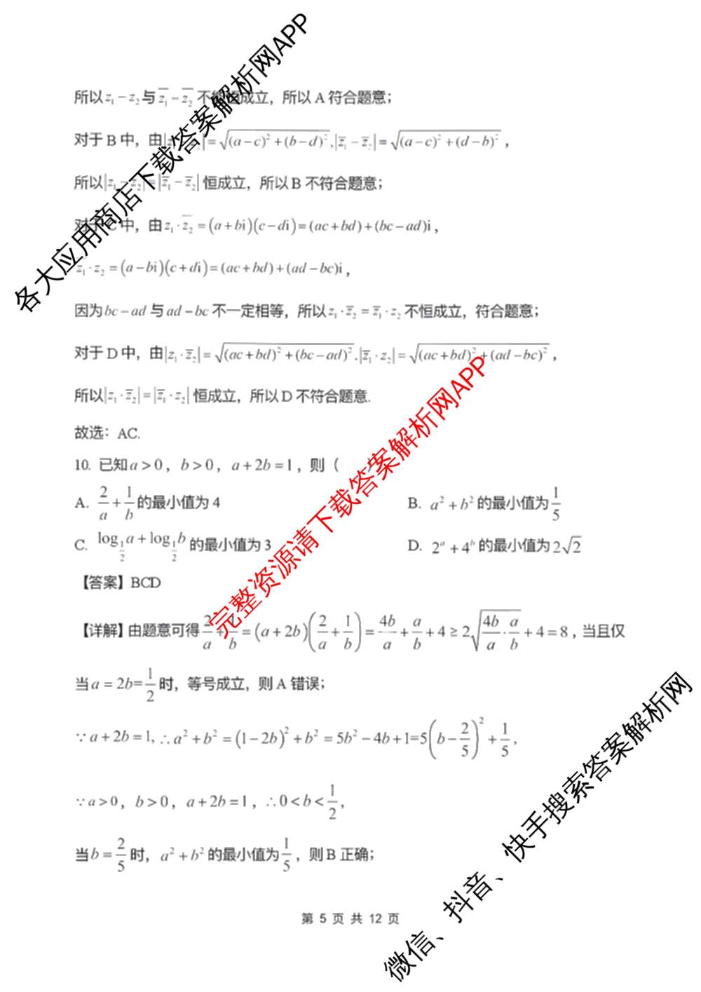 2025-2026学年石家庄市第一中学高一下学期学情检测反馈考试一（含政治、数学、生物等）数学答案