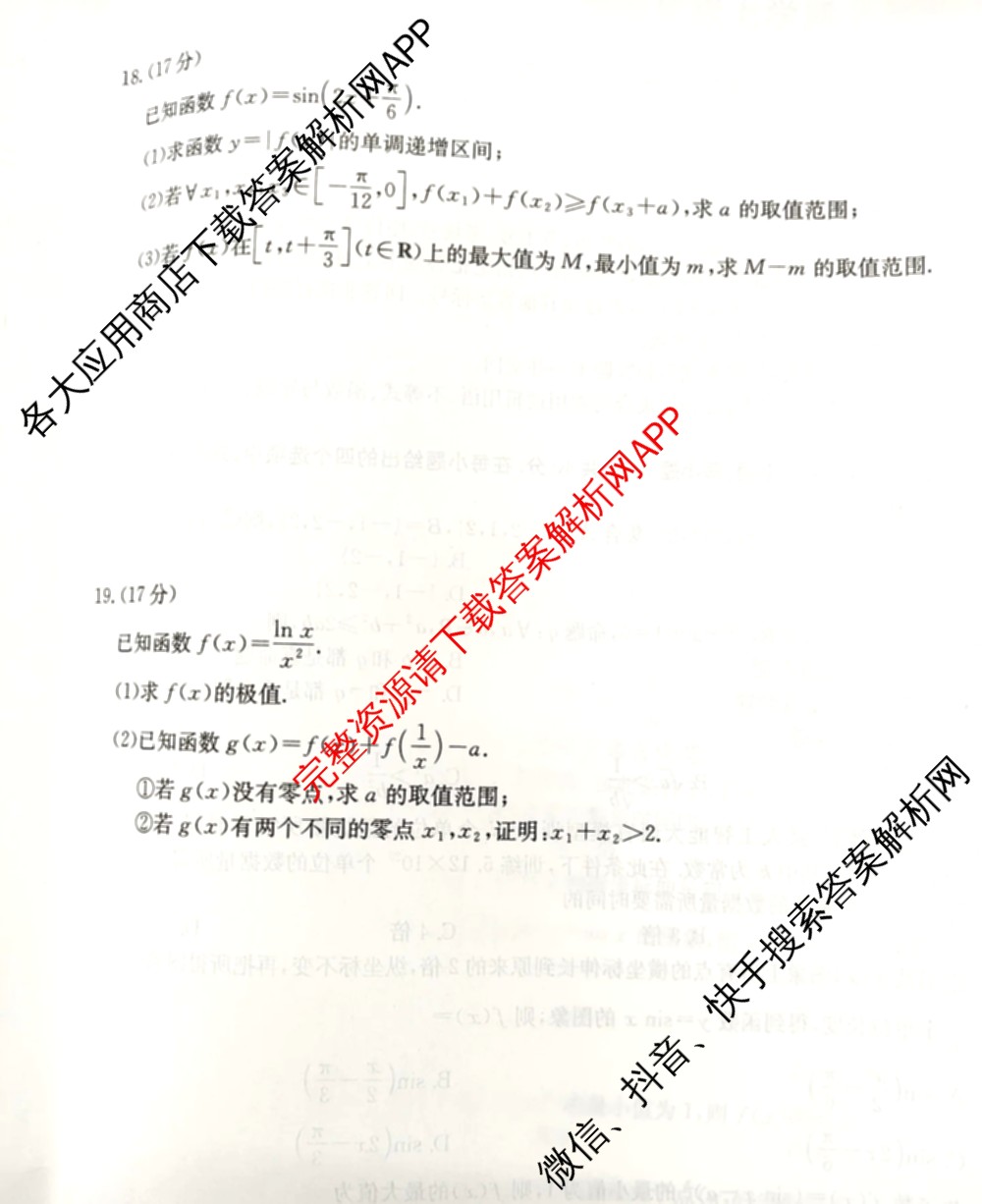 陕西2026届高三9月联考(9.28)（含历史 物理 化学等）数学试题