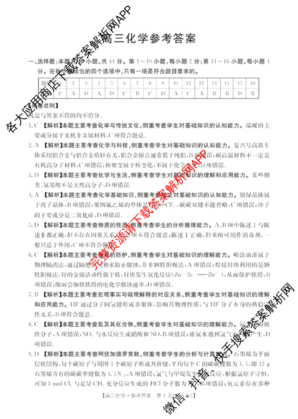 广东省2027届高三考试(9.2)试卷及答案汇总(已更新地理 数学 英语等9份)化学答案