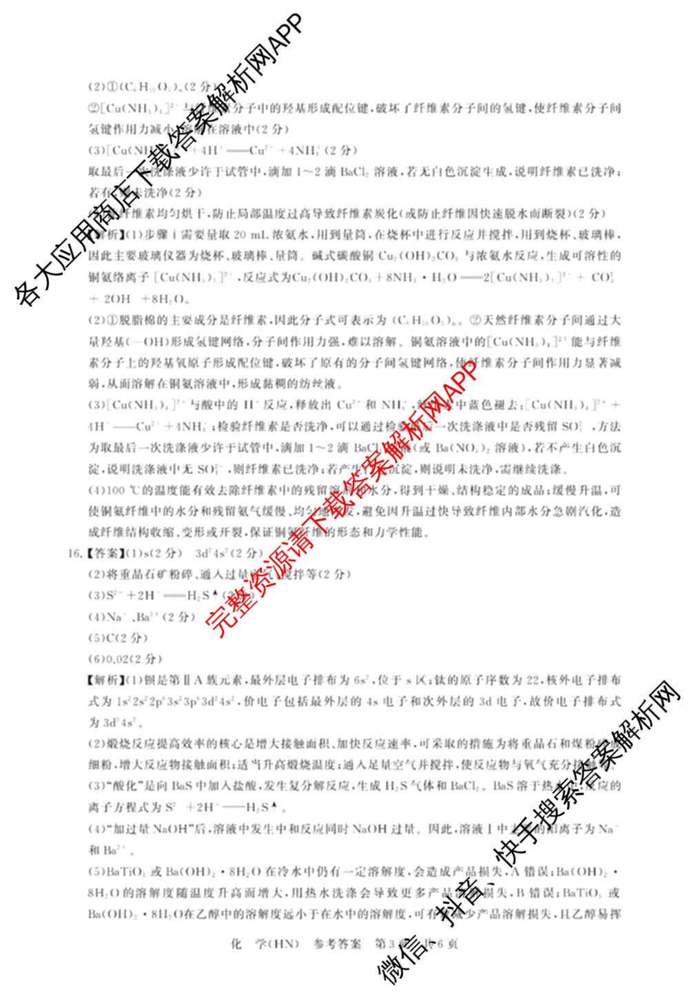 山西省2026届高三年级四月阶段练(SX)试卷及答案汇总(已更新生物(SX)、地理(HN)、政治(HN)等21份)化学答案