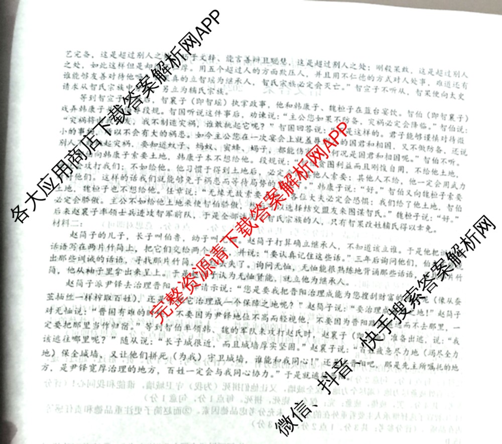 山东省泰山教育联盟2025届高三联考测评(2024.12)试卷及答案汇总（含政治 语文 化学等9份）语文答案