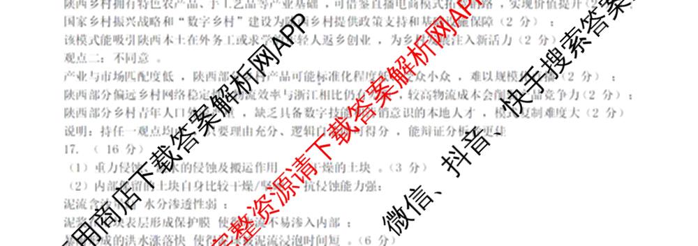 陕西省延安市校联考2026年普通高中模拟预测(二)高三各科答案及试卷（含数学 英语 语文等）地理试题