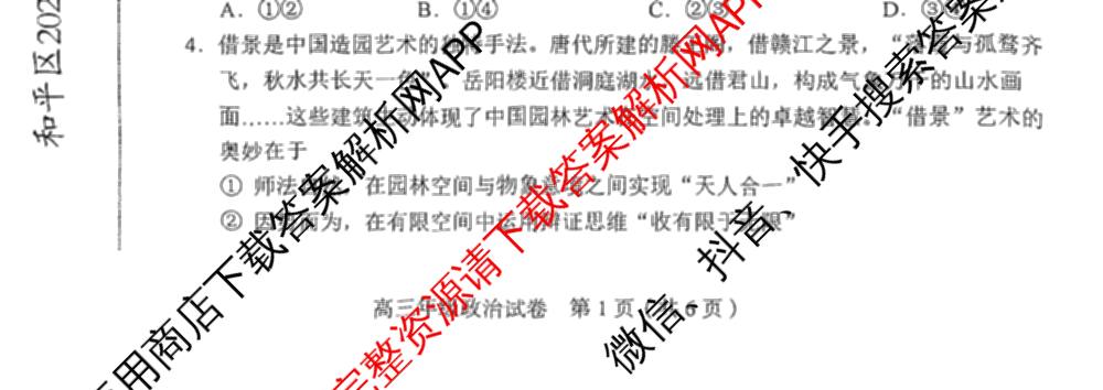 天津市和区2025-2026学年度第二学期高三年级第一次质量调查(已更新化学、历史、英语等9份)政治试题