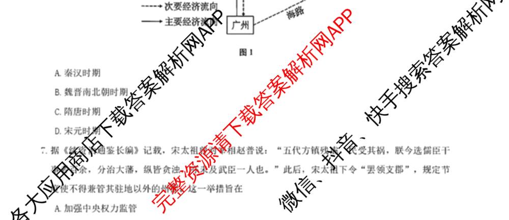 重庆市巴蜀中学2026-2027学年高三上学期开学考试(无标题)试卷及答案汇总(已更新历史、政治、语文等9份)历史试题