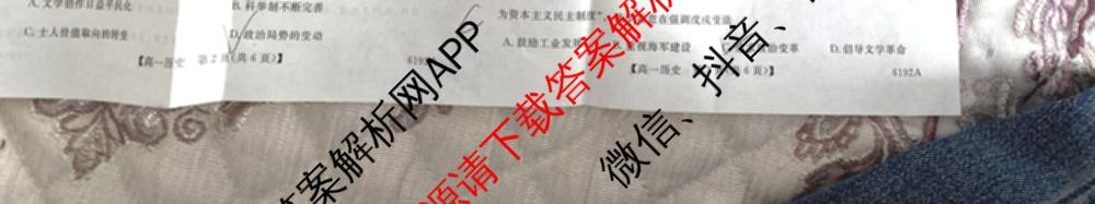 陕西省2025~2026第一学期12月质量检测高一(6192A)试卷及答案汇总: 含生物、历史、地理试卷解析历史试题