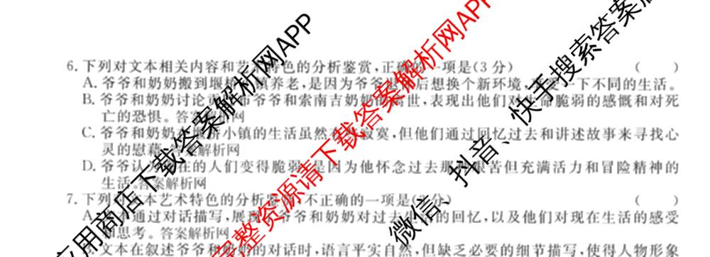 2026届高三总复习名师原创模拟(十)10（含物理(HN6)、英语(新S6)、历史(CQX6)等）语文试题