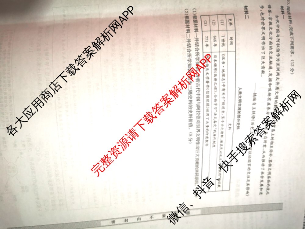 九师联盟2024~2025学年高三核心模拟卷(上)(三)3试卷及答案汇总: 含政治(A)、物理(HF)、语文试卷解析历史试题