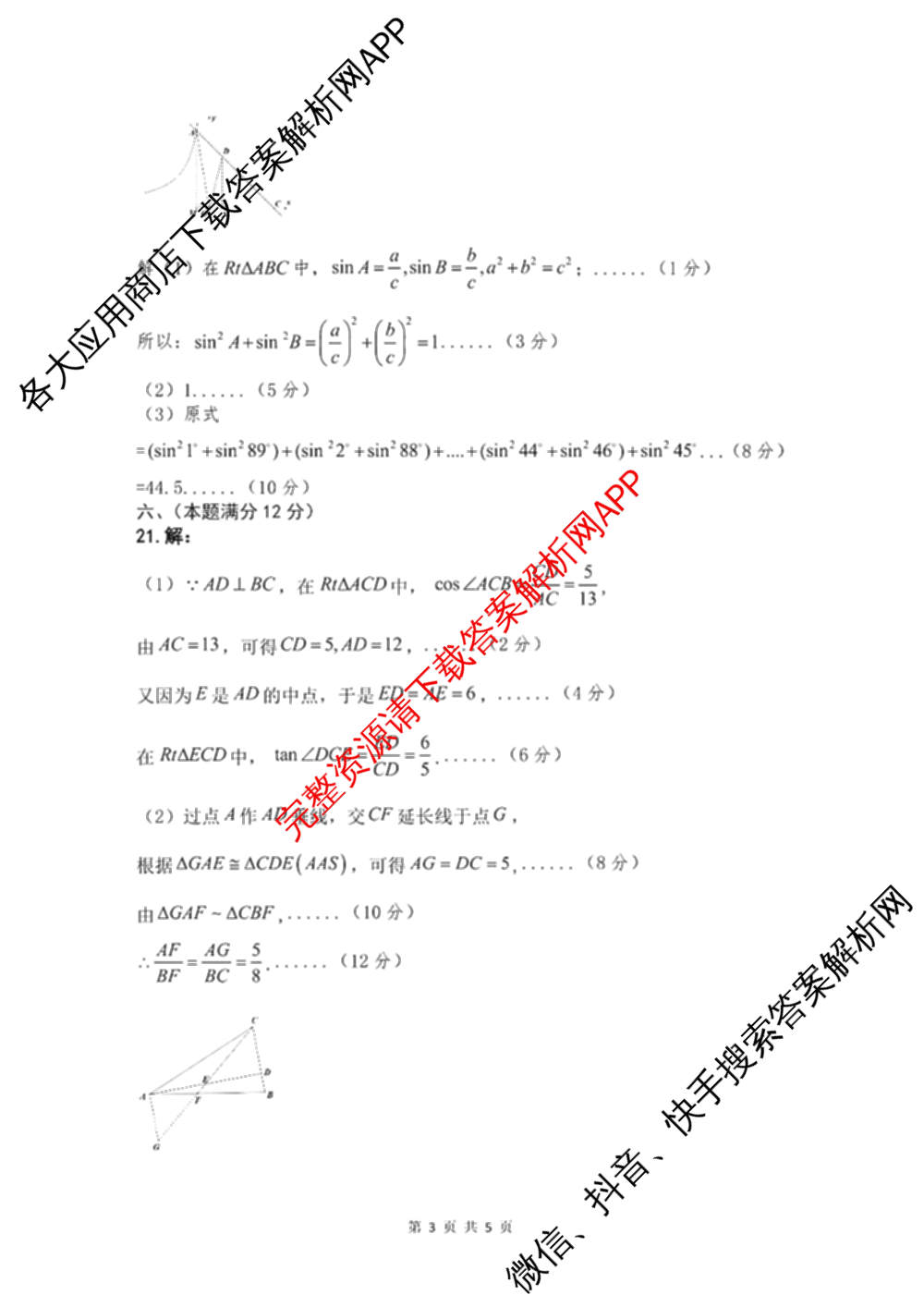 2025届九年级第三次学情调研试卷及答案汇总（含物理(沪粤版) 语文 道德与法治等）数学答案