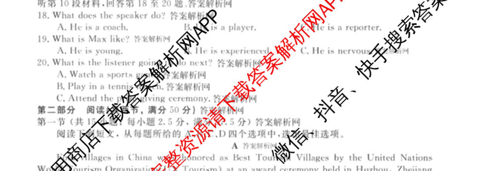 2027新高考单科模拟综合卷(一)试卷及答案汇总(已更新化学、生物、数学(A)等9份)英语试题