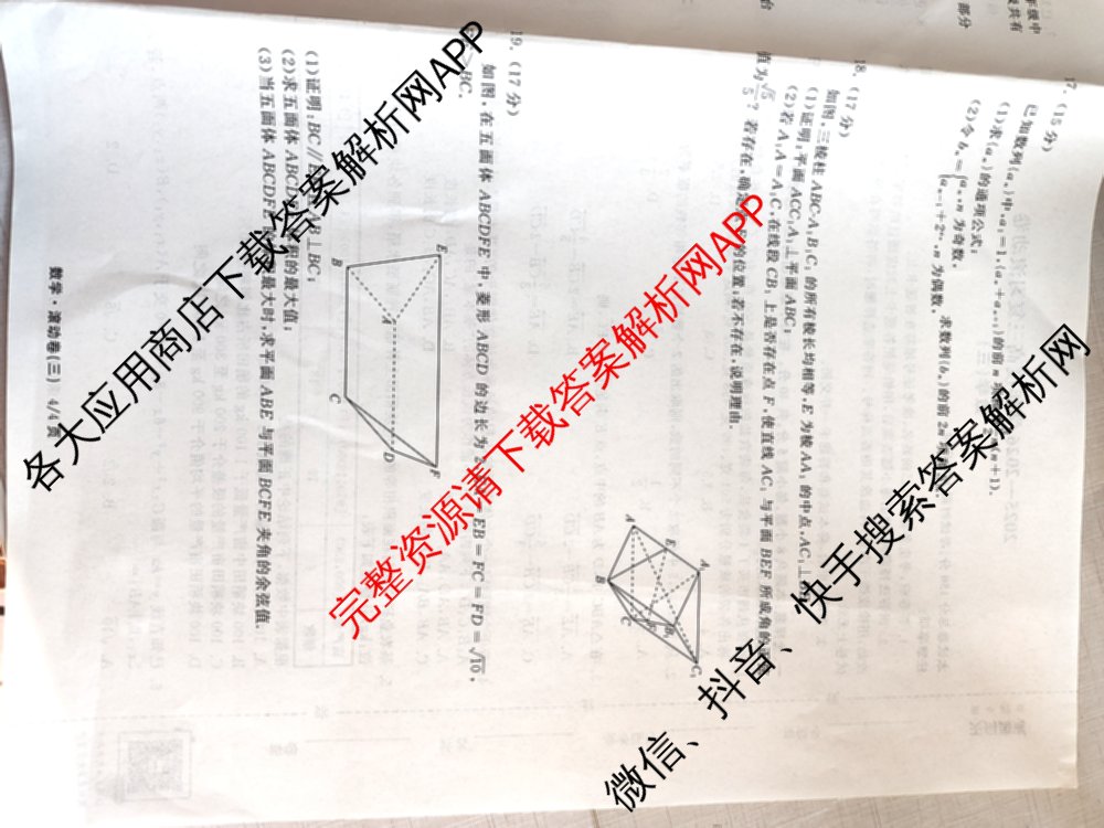 衡中同卷2025-2026学年度高三复滚动卷(三)3（含地理(WY) 物理(HJ) 语文等）数学试题