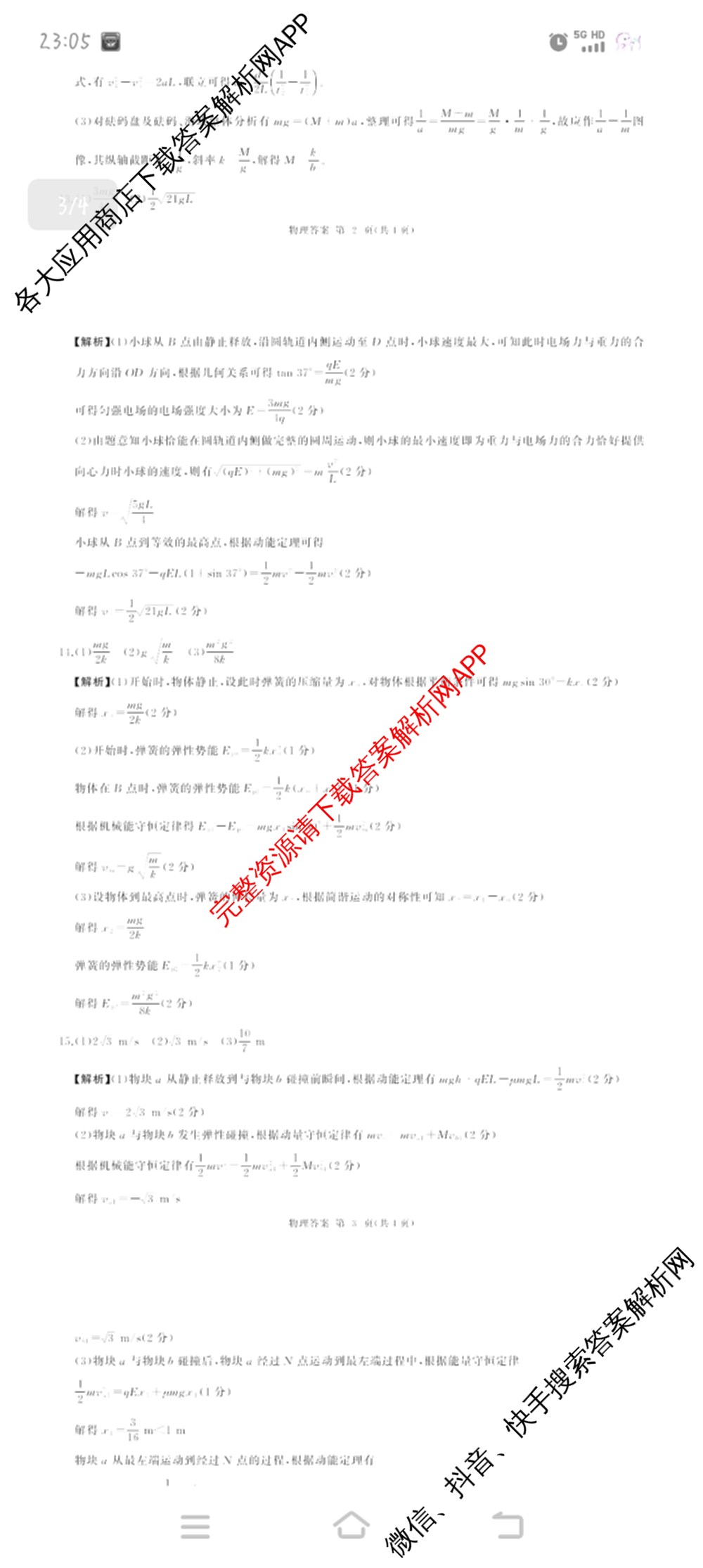 百师联盟2026届高三年级12月阶段检测（含历史 地理 生物等9份）物理答案