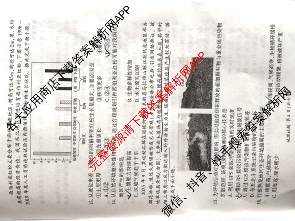 百师联盟2026届高三年级12月阶段检测（含历史 地理 生物等9份）地理试题