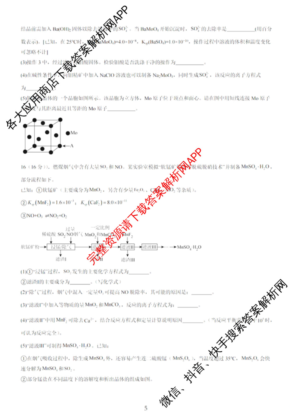 无锡市三校联考(无锡六中、江阴二中、女子中学)2025-2026学年高三上学期10月月考各科答案及试卷: 含历史 生物 英语试卷解析化学试题