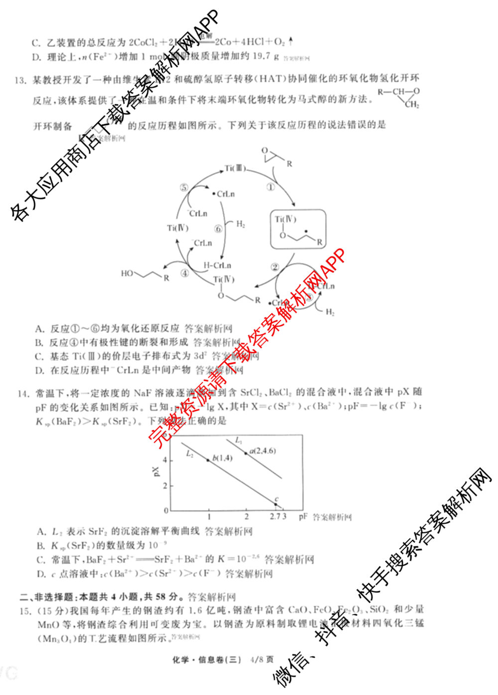 天舟高考衡中同卷2026年普通高等学校招生全国统一考试模拟信息卷(三)3试卷及答案汇总（含历史(GY) 物理(安徽版) 英语(通用版)等）化学试题