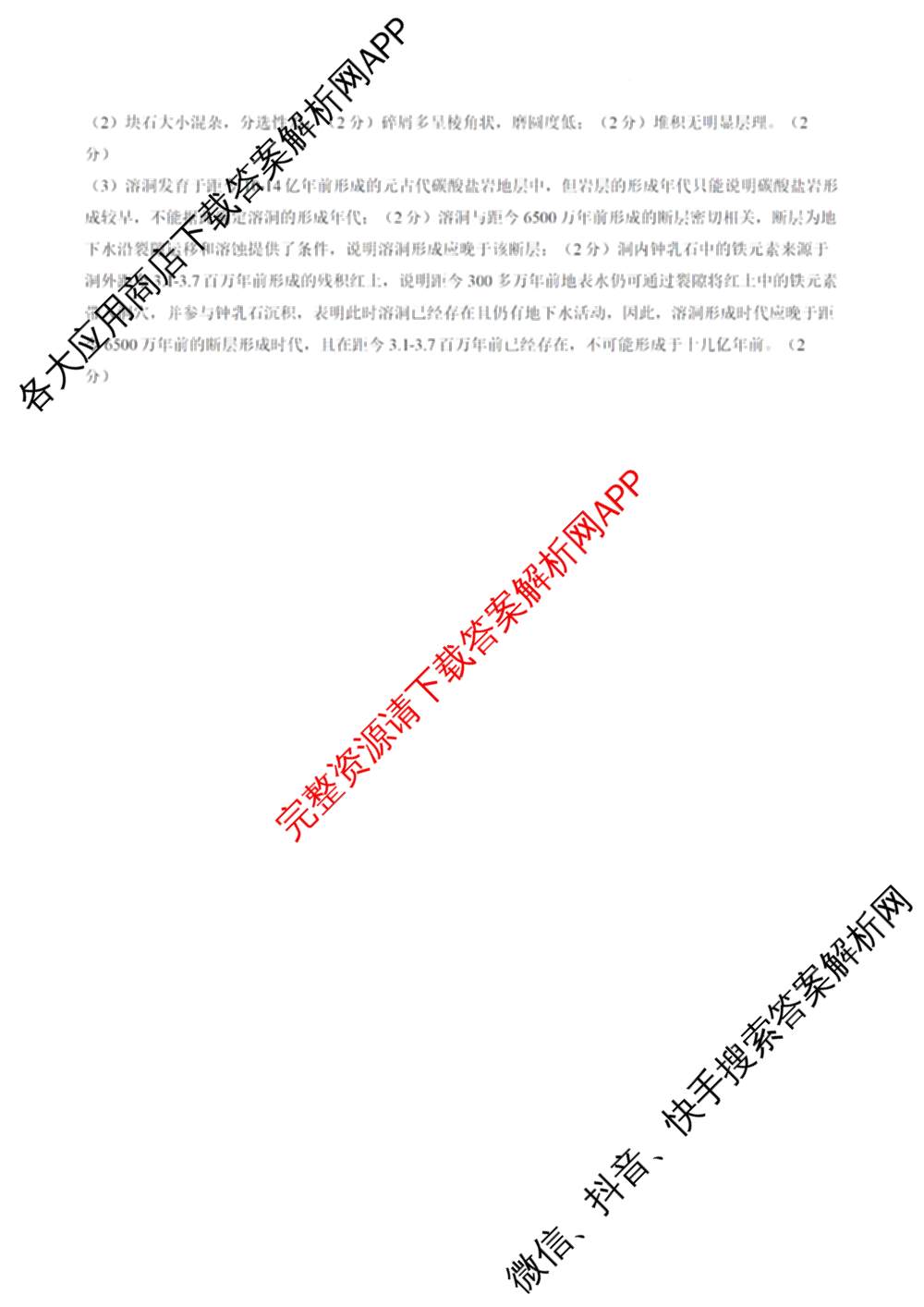 上进联考江西省2027届高三年级9月供题训练各科答案及试卷（含数学、生物、英语等）地理答案