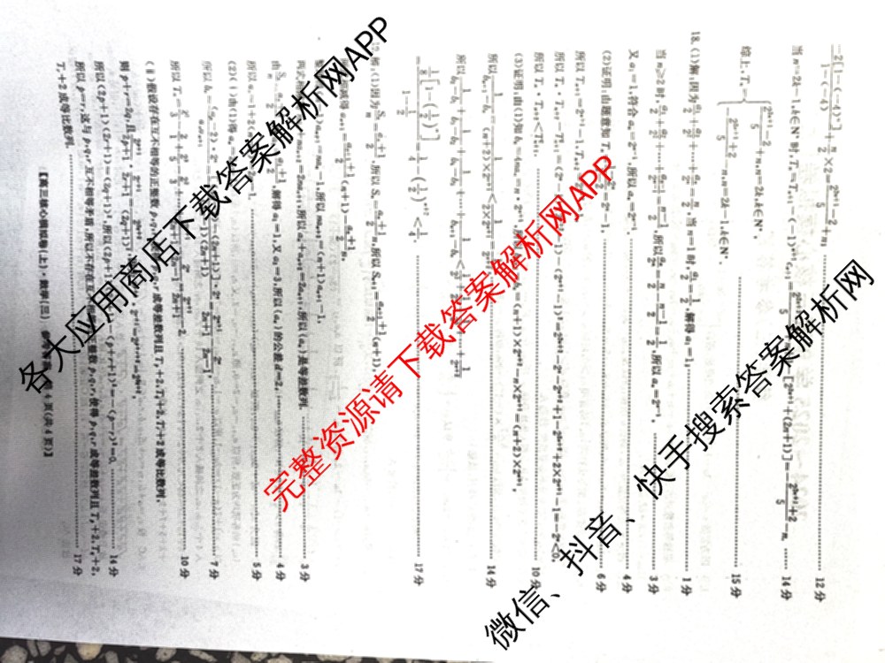 九师联盟2024~2025学年高三核心模拟卷(上)(三)3试卷及答案汇总: 含政治(A)、物理(HF)、语文试卷解析数学答案