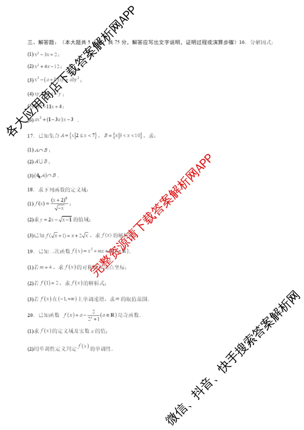 天津2025年秋季高一开学摸底考试模拟卷考试版试卷及答案汇总（9科全）数学试题