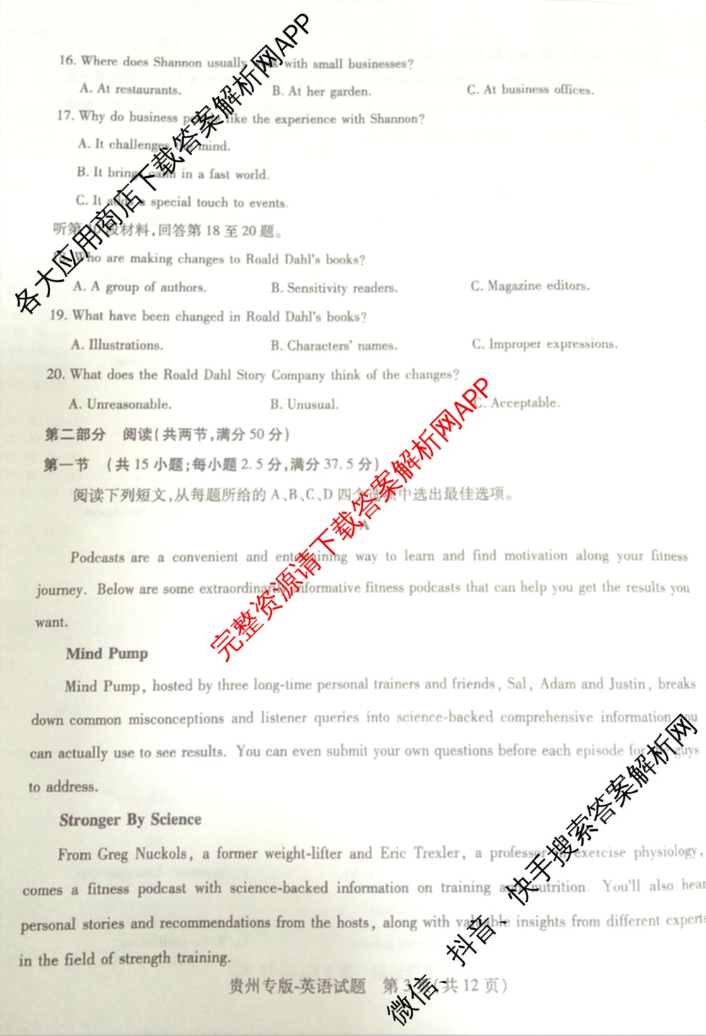 王后雄2024年普通高等学校招生全国统一考试预测卷各科答案及试卷（含语文(安徽专版)、政治(重庆专版)、历史(福建专版)等144份）英语试题