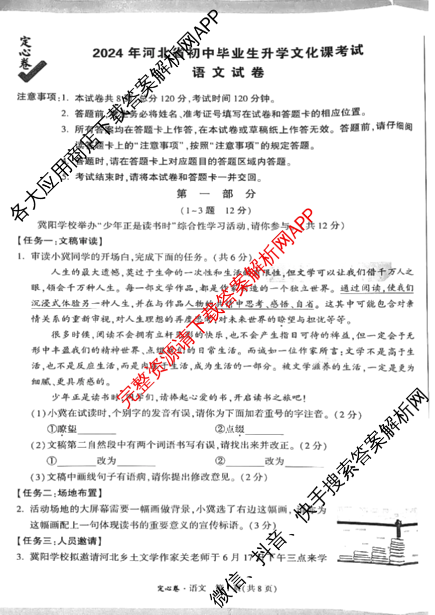 2024年河北省初中毕业生升学文化课考试定心卷: 含文综、英语、语文试卷解析语文试题