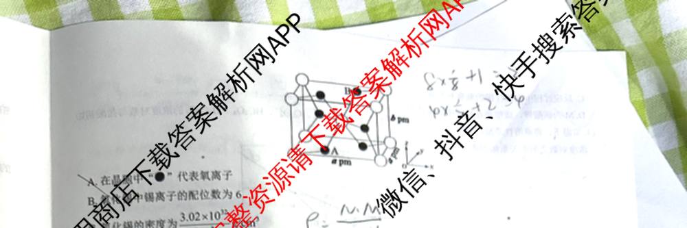 三重教育2025年高考适应性考试(二)各科答案及试卷（含历史(C) 地理(A) 物理等）化学试题