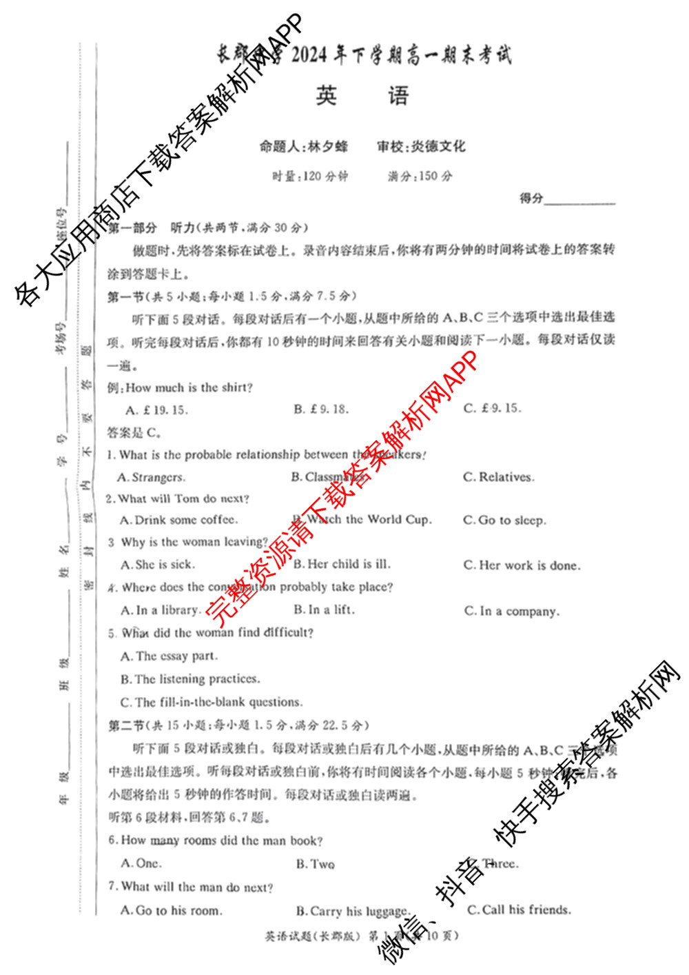 长郡中学2024年下学期高一期末考试（含物理 地理 英语等9份）英语试题
