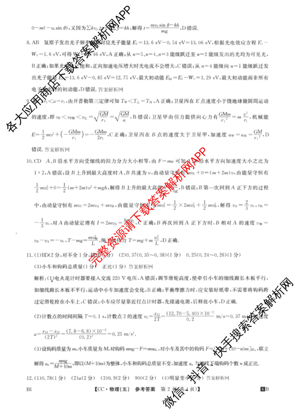 2026年全国高考冲刺压轴卷(五)5（67科全）物理答案