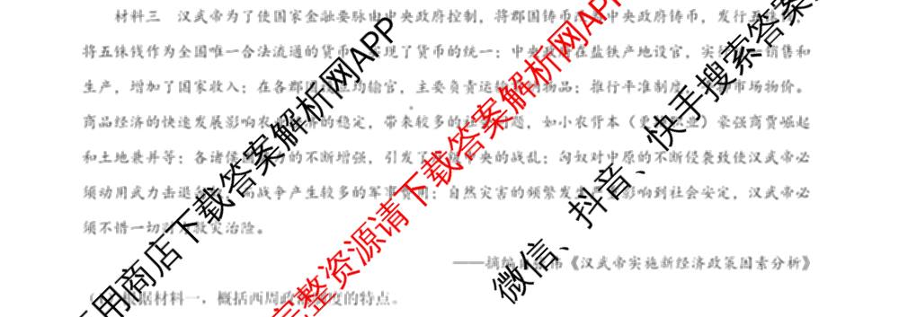 成都市列五中学2025-2026学年度(上)阶段性考试(一)高2025级试卷及答案汇总(已更新政治、数学、化学等9份)历史试题