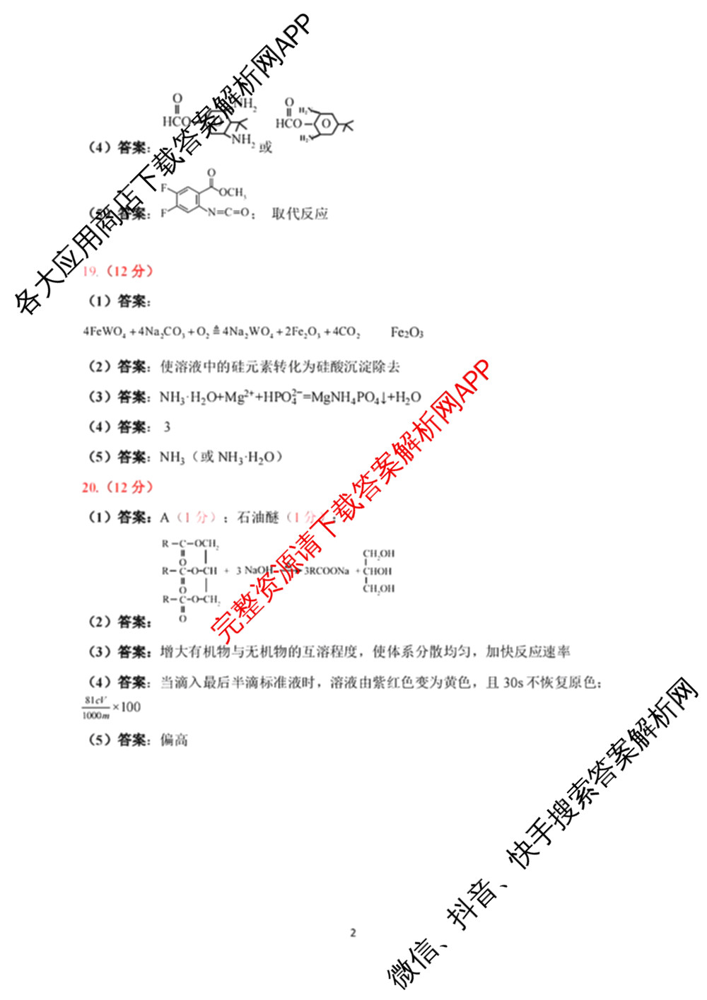 山东省实验中学2026届高三第四次诊断性考试(2026.3)试卷及答案汇总: 含地理、政治、英语试卷解析化学答案