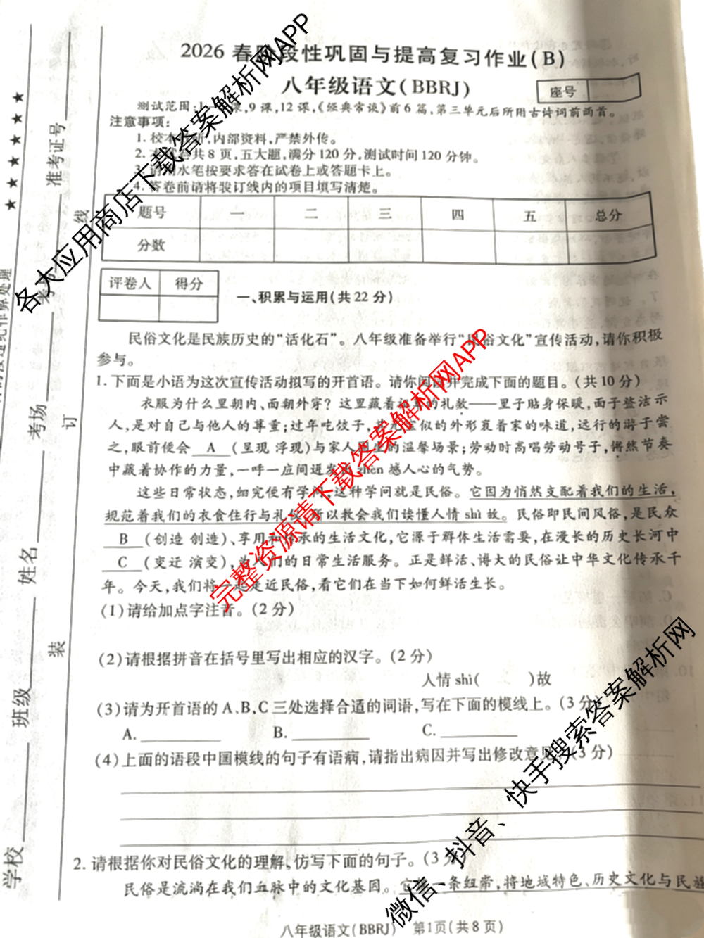 河南省2026春阶段性巩固与提高复作业八年级试卷及答案汇总（含物理(HK) 语文(BBRJ) 数学(RJ)等）语文试题