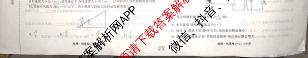 天舟高考衡中同卷2026年普通高等学校招生全国统一考试模拟信息卷(一)1各科答案及试卷（含化学(山东版) 历史(HJ) 生物(DS)等）物理试题