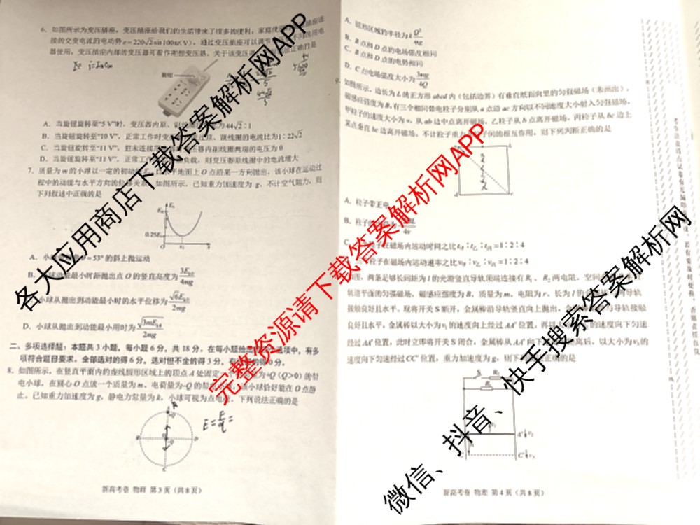 学科网2025届高三4月大联考试卷及答案汇总（含物理(新高考卷C) 文综(新课标卷) 英语(新课标卷A)等）物理试题