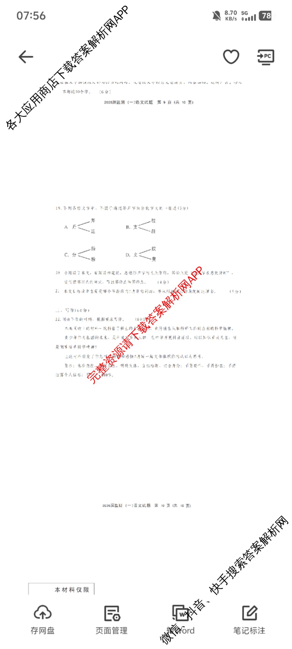 [泉州一检]泉州市2026届高中毕业班教学质量监测(一)各科答案及试卷(已更新化学、历史、政治等10份)语文试题