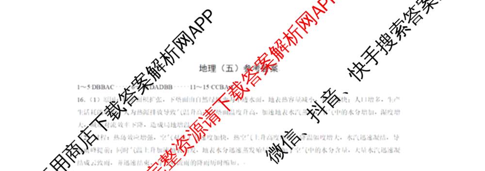 重庆康德2026届重庆市高考模拟调研卷(五): 含政治 数学 英语试卷解析地理试题