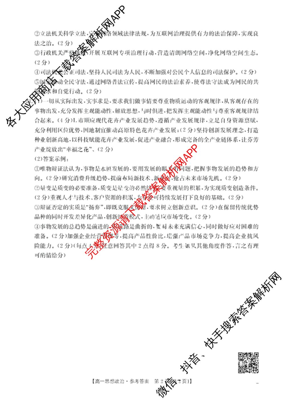 十堰市2024-2025学年度下学期期末调研考试(高一年级)试卷及答案汇总(已更新历史、生物、英语等9份)政治答案