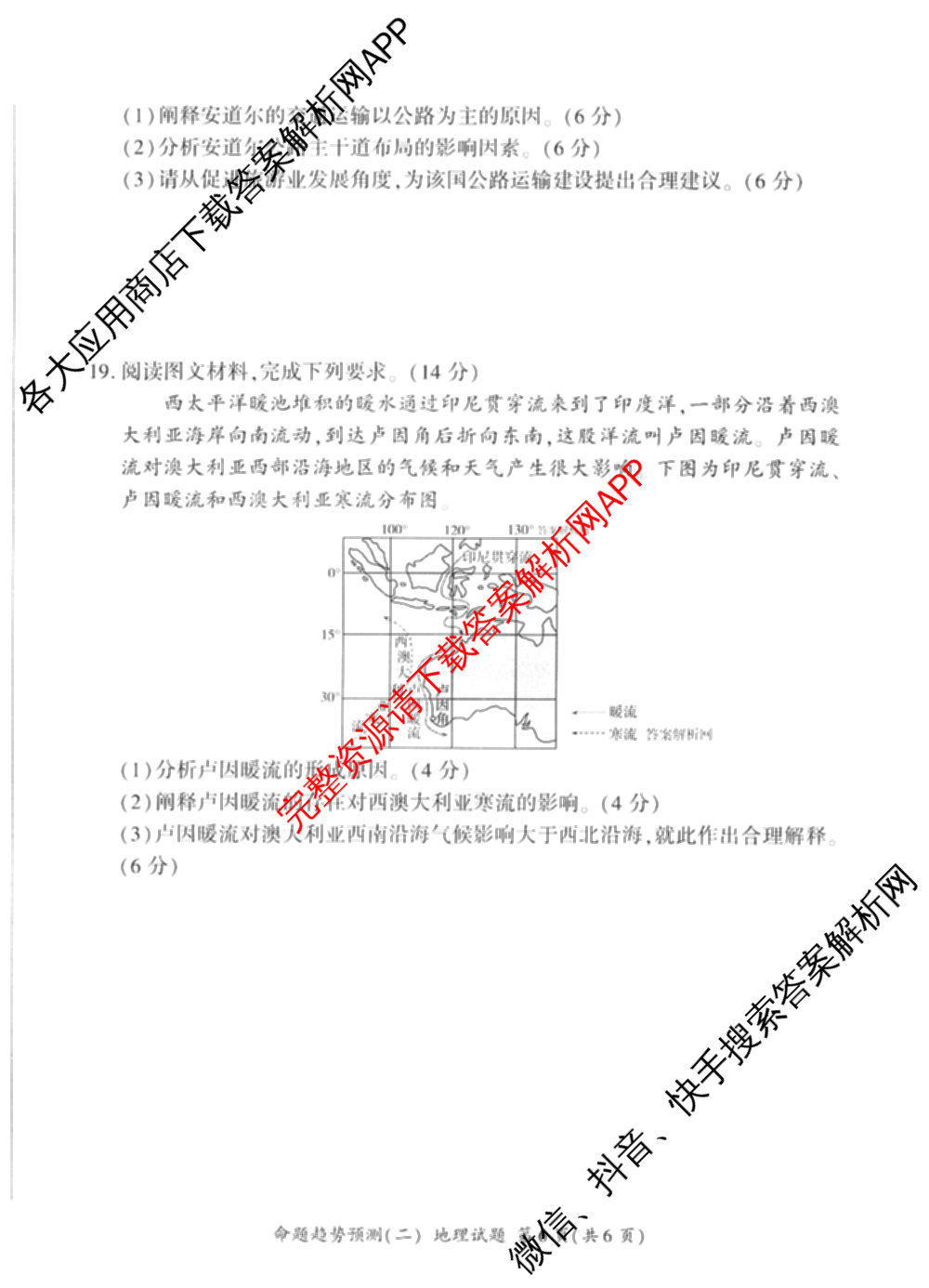 百师联盟2026届高三命题趋势预测(二)各科答案及试卷（21科全）地理试题