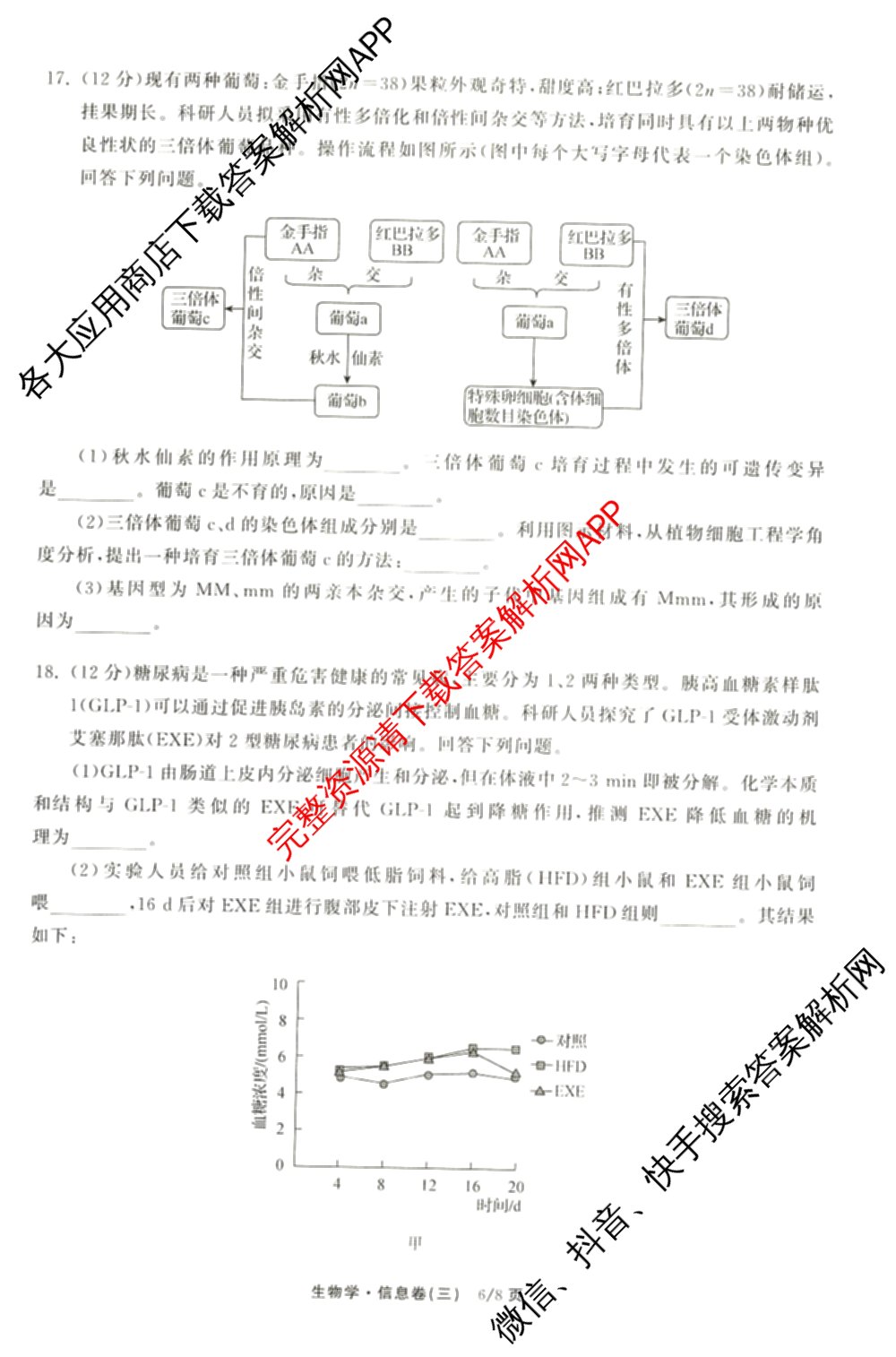 天舟高考衡中同卷2026年普通高等学校招生全国统一考试模拟信息卷(三)3试卷及答案汇总(已更新地理(WY)、数学(无字母)、文综(新疆版)等35份)生物试题