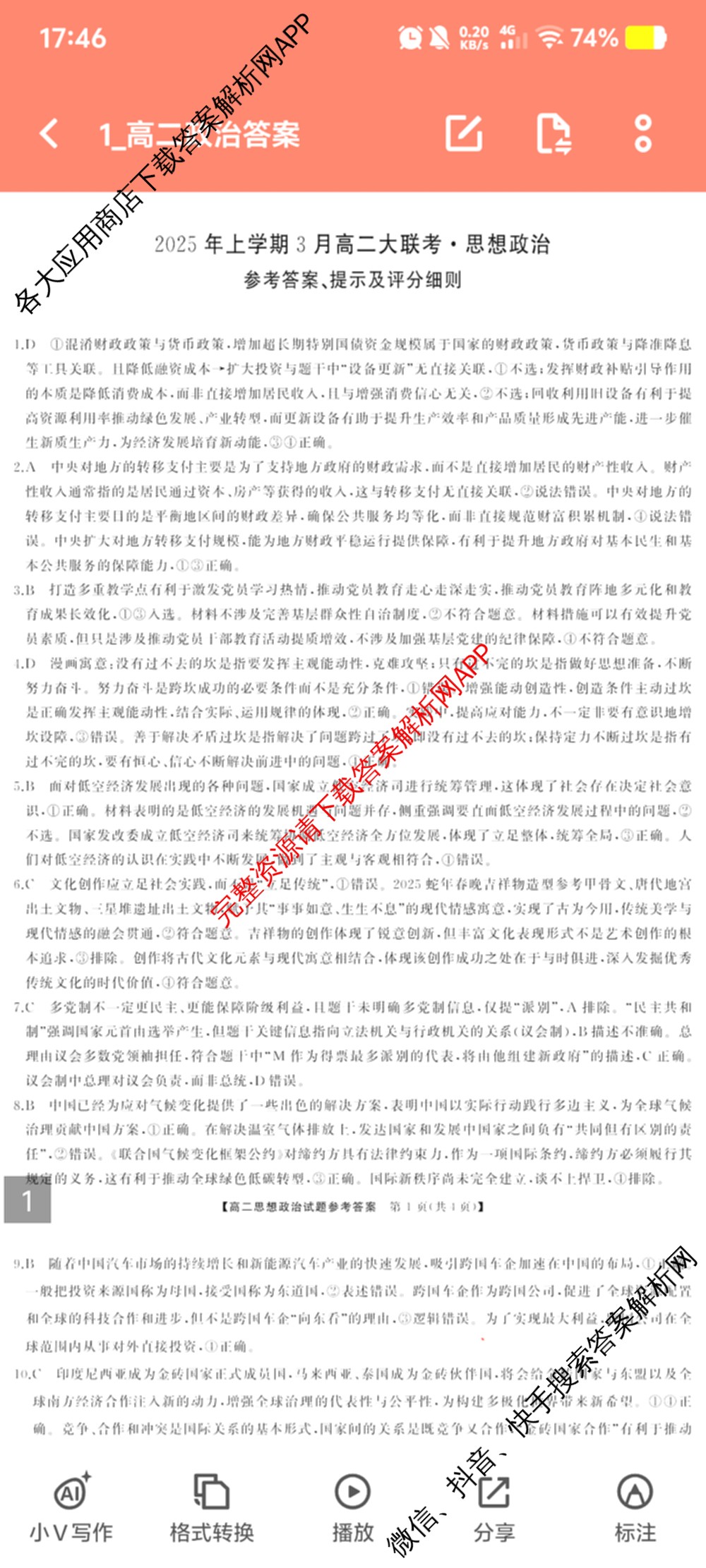 湖南天壹名校联盟2025年上学期高二3月大联考试卷及答案汇总（含化学 物理(B) 英语等）政治答案