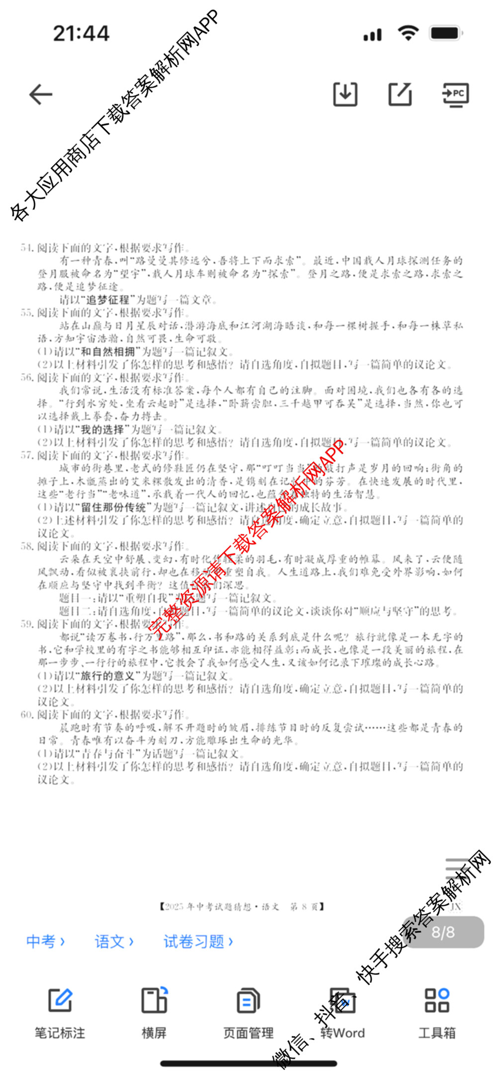 江西省2025年中考试题猜想(JX)(已更新历史 语文 物理等9份)语文试题