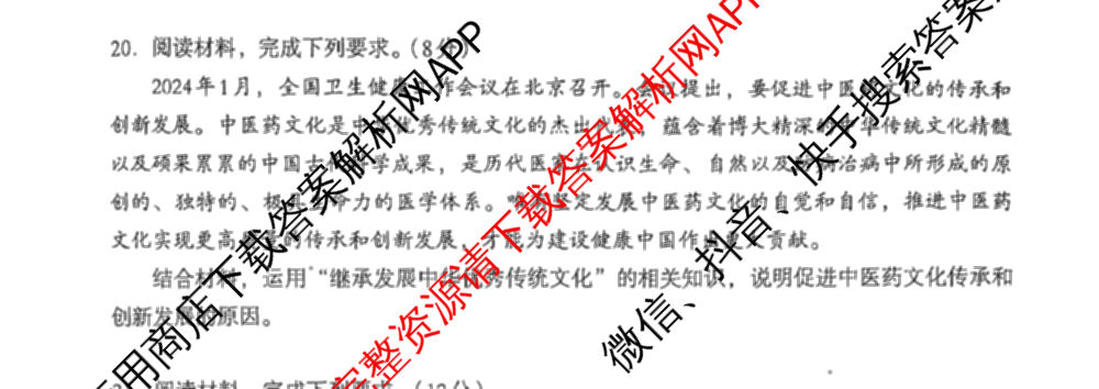 广西邕衡教育名校联盟2025届新高考秋季学期第一次适应性测试试卷及答案汇总（含化学 地理 英语等）政治试题