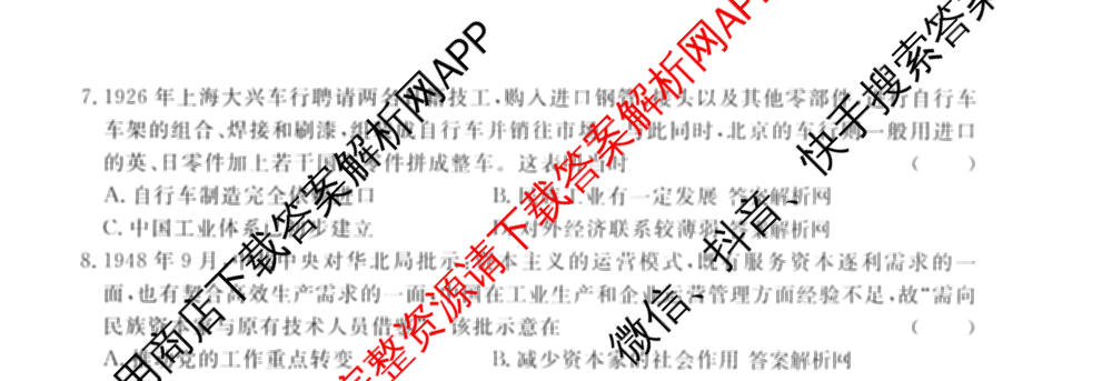 2026年普通高等学校招生统一考试最新模拟卷(三)3(已更新化学(XS6J)、历史(新S6J)、生物(HN6)等40份)历史试题