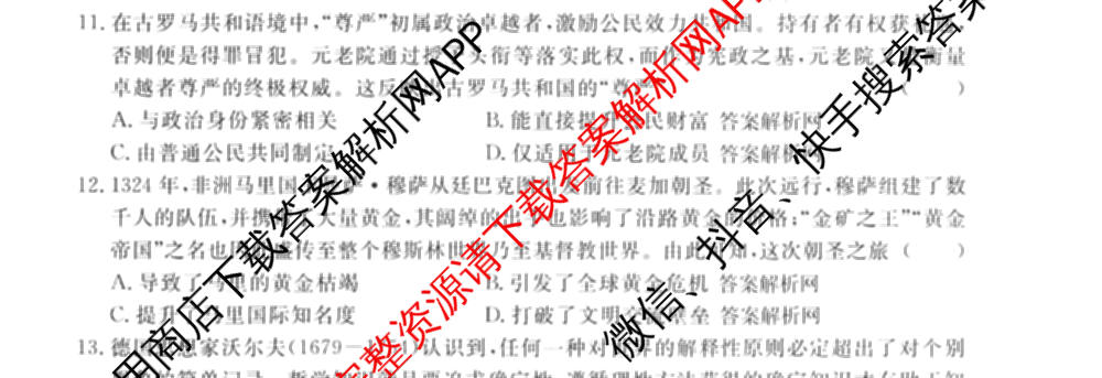 2026年普通高等学校招生统一考试最新模拟卷(三)3(已更新化学(XS6J)、历史(新S6J)、生物(HN6)等40份)历史试题
