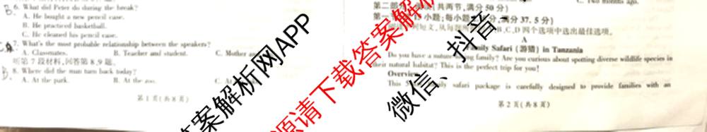 百师联盟2025-2026学年高三年级全真模拟测试卷各科答案及试卷（含地理 英语 物理(B)等）英语试题