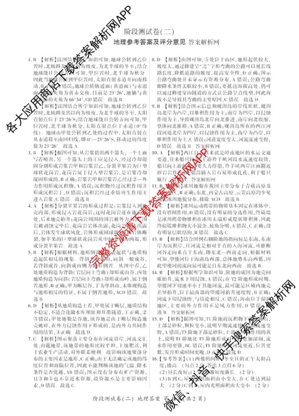 百师联盟2025-2026学年高二上学期阶段测试卷(二)2试卷及答案汇总（含化学(人教版90分钟·多选)、化学(人教版75分钟·单选)、政治(75分钟)等26份）地理答案