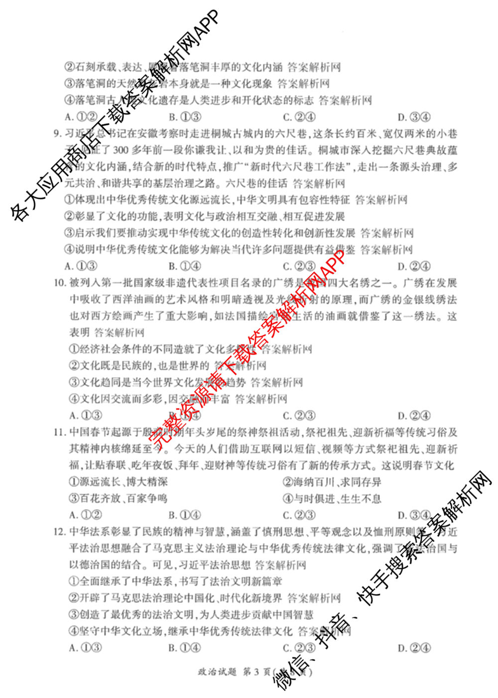 百师联盟2025-2026学年高二上学期阶段测试卷(二)2试卷及答案汇总（含化学(人教版90分钟·多选)、化学(人教版75分钟·单选)、政治(75分钟)等26份）政治试题